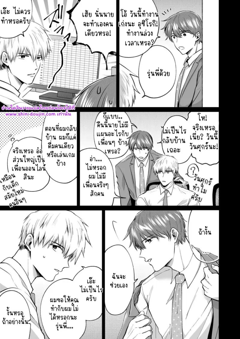 โรงแรมรักของเหล่ามนุษย์เงินเดือน 02